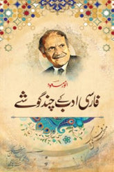 Farsi Adab k Chand Goshay | فارسی ادب کے چند گوشے